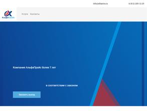 АльфаПрайс