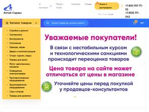 Алтай-Сервис