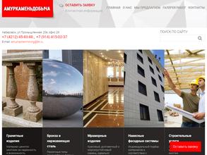 Амуркаменьдобыча