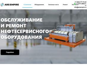 АРС Эмпайр
