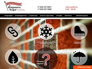 Кирпич-торг