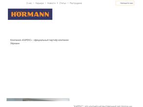 Автоматика карекс