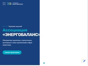 Энергобаланс