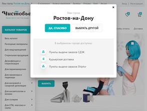 ЧистовьеShop