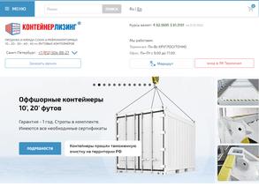 Контейнер лизинг