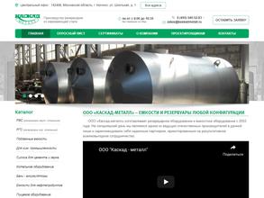 Каскад-Металл