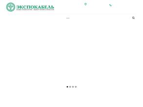 Экспокабель