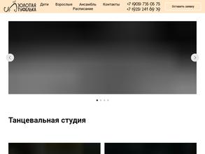 Золотая Туфелька