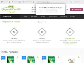 Газонная линия