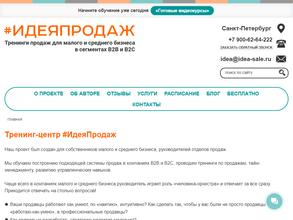 ИдеяПродаж