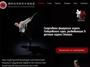 Каратэ Сётокан