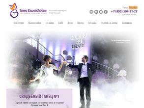 Танец вашей любви