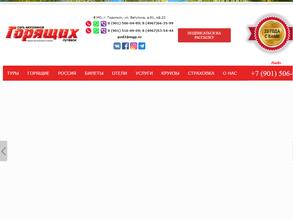 Магазин горящих путевок