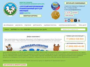 Сургутский многопрофильный реабилитационный центр для инвалидов