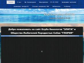 Общество Любителей Породистых Собак Глория