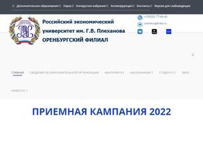 Российский экономический университет им. Г.В. Плеханова