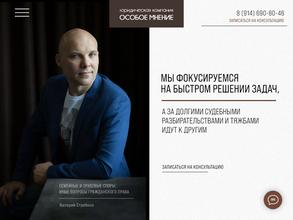 Особое мнение