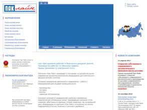 Пак-лайн сервис