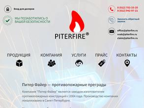 Питер Файер