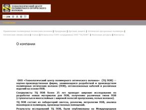 Технологический Центр Полимерного Оптического Волокна