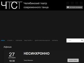 Челябинский Театр Современного Танца