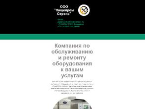 ПИЩЕПРОМ СЕРВИС