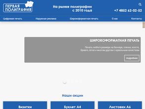 Первая полиграфия