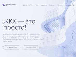 Биллинг Онлайн Решения