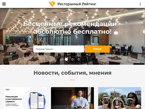 Ресторанный рейтинг