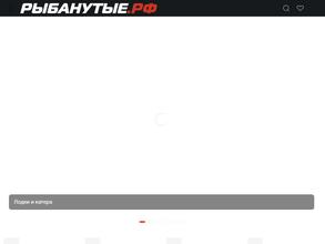 Рыбанутые.рф