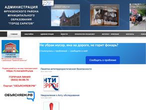 Администрация Фрунзенского района