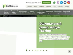 Сибкаменьсервис