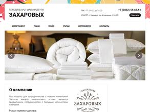 Текстильная мануфактура Захаровых