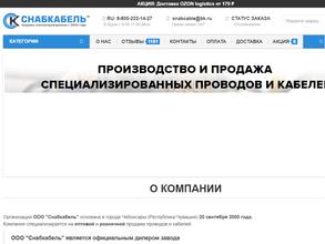 Снабкабель