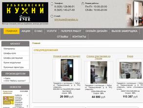 Стиль-купе Ульяновские кухни