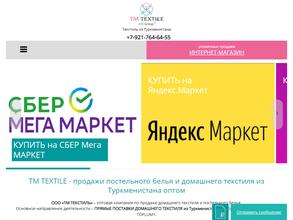ТМ Текстиль