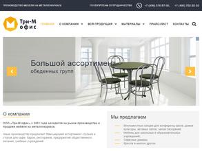 Три-М Офис