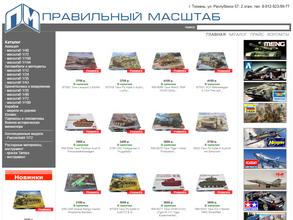 Правильный масштаб