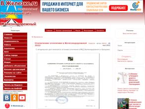 В Железке.ru