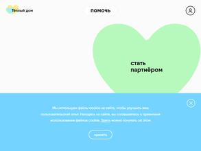 Теплый Дом
