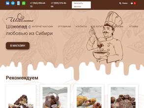 Я Шоколатье