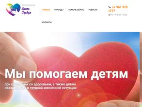 Яркое сердце