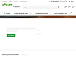 яРобот