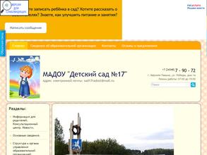 Детский сад №17