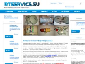 Радиоторгсервис