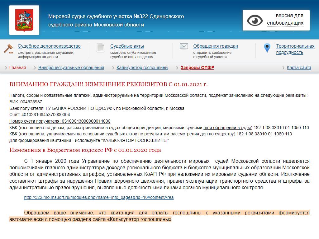 Портал Мировых судей города Москвы. Мировой судебный участок 153 Одинцово.