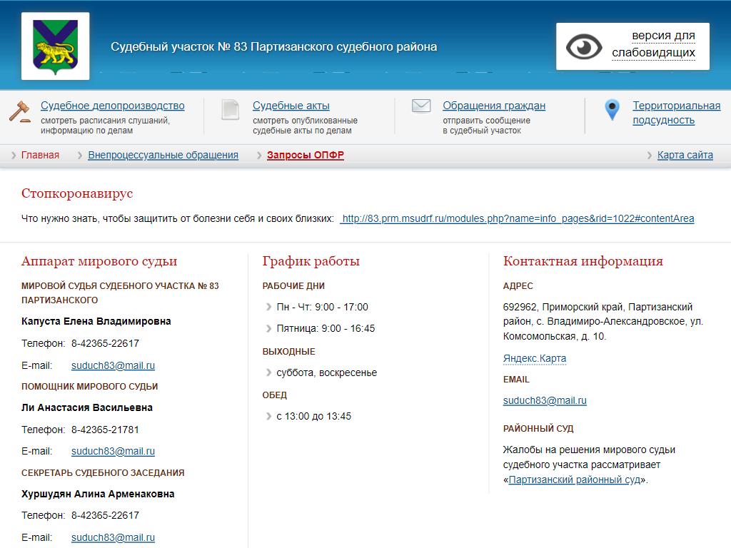 Сайт мирового суда московской области