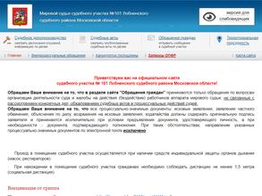 Мировые судьи Лобненского района