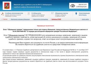 Мировые судьи Люберецкого района