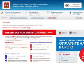 Мировые судьи Люберецкого района